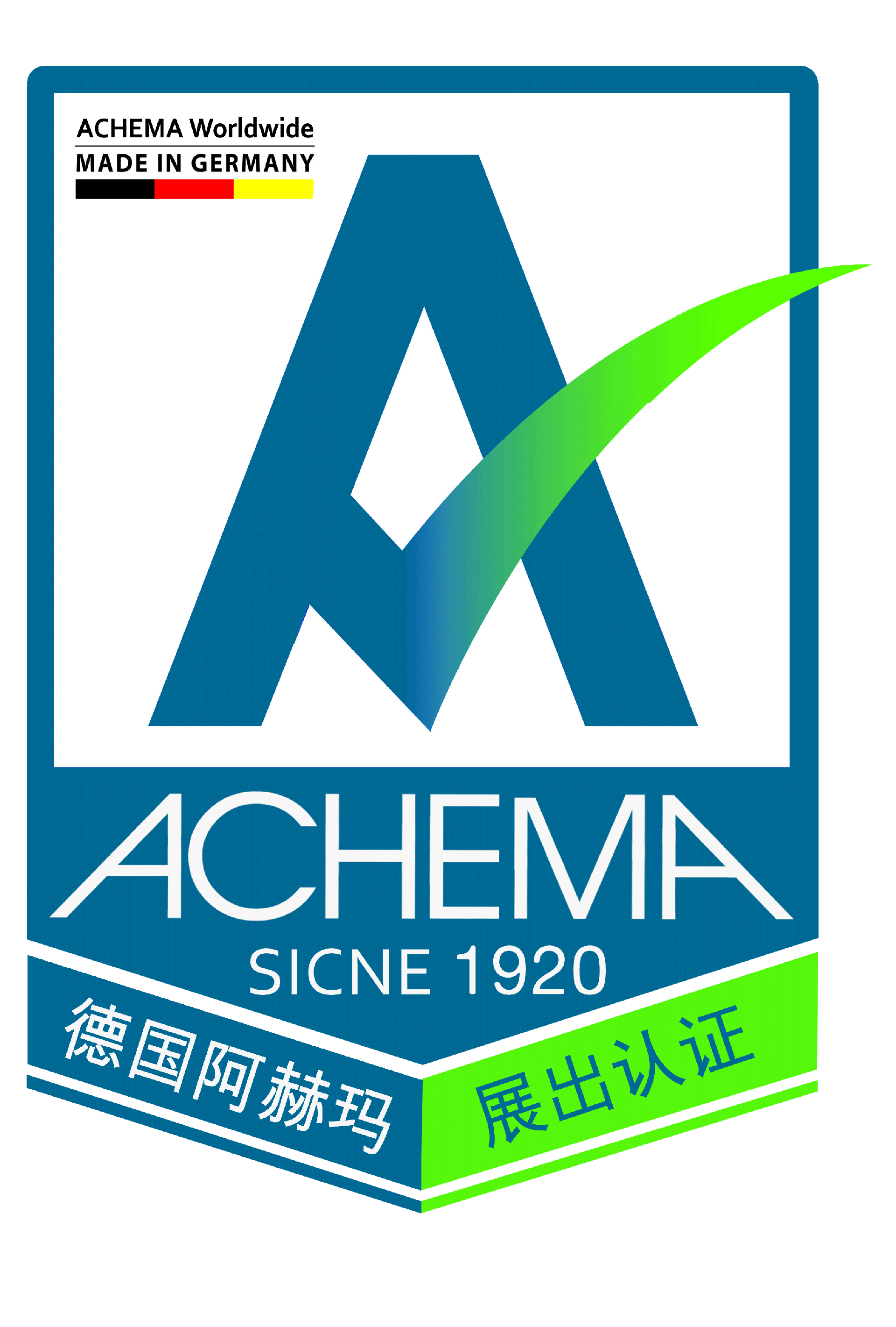 Achema展出认证.png